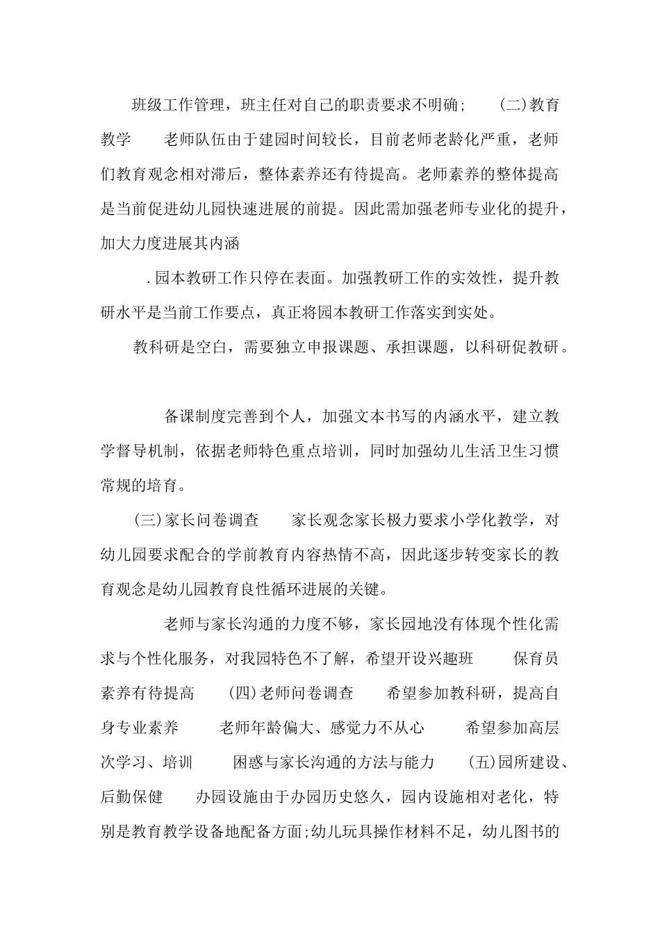 2025幼儿园市级示范幼儿园评估反馈整改报告、幼儿园评估后整改报告_第2页