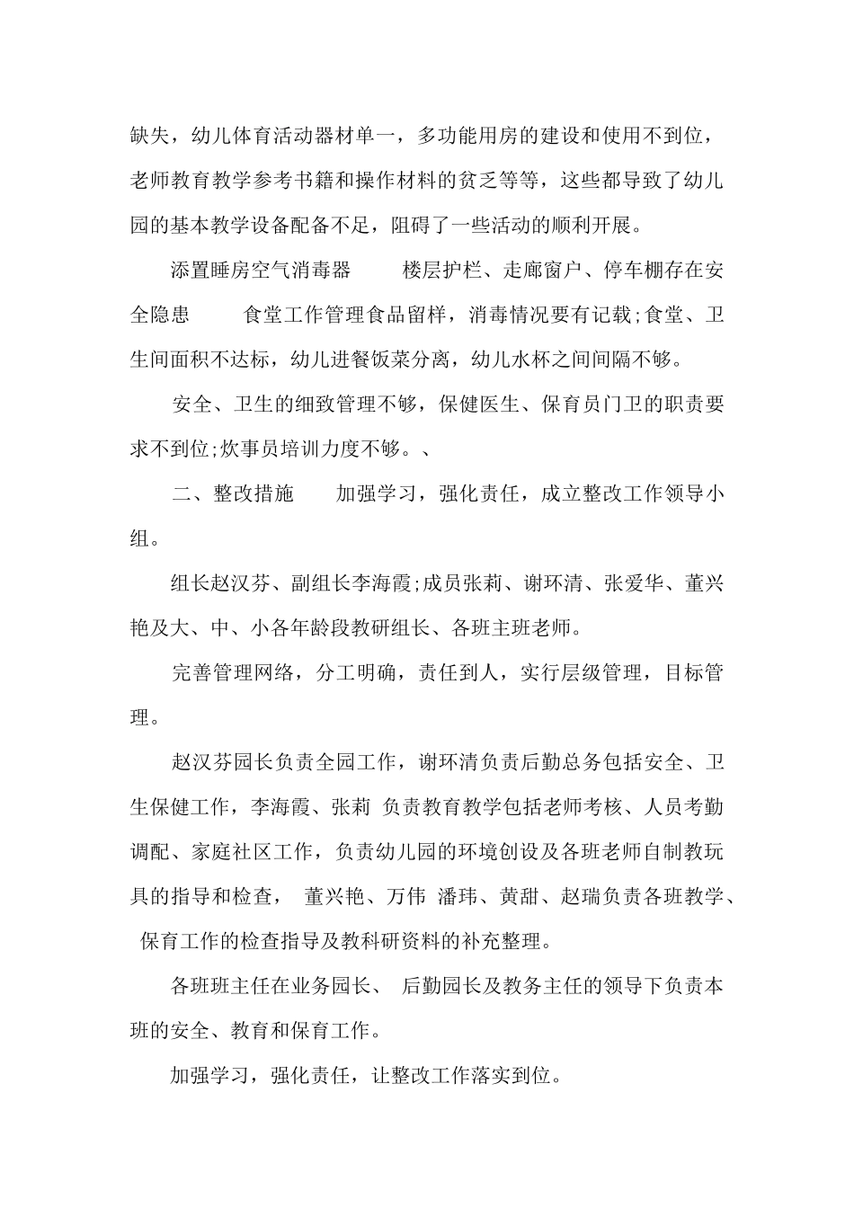 2025幼儿园市级示范幼儿园评估反馈整改报告、幼儿园评估后整改报告_第3页