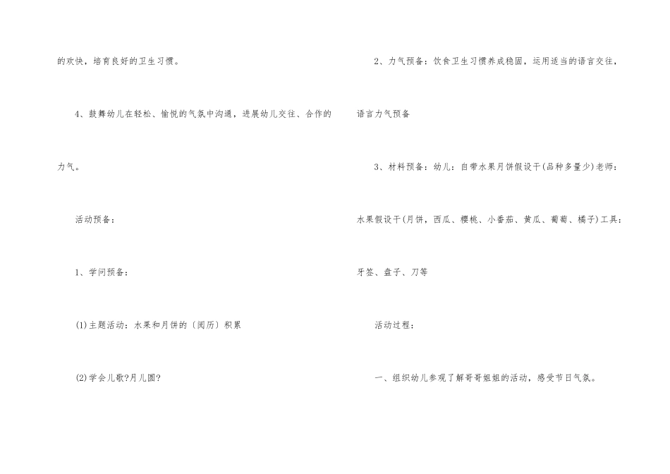 2025幼儿园布置中秋节计划_第2页