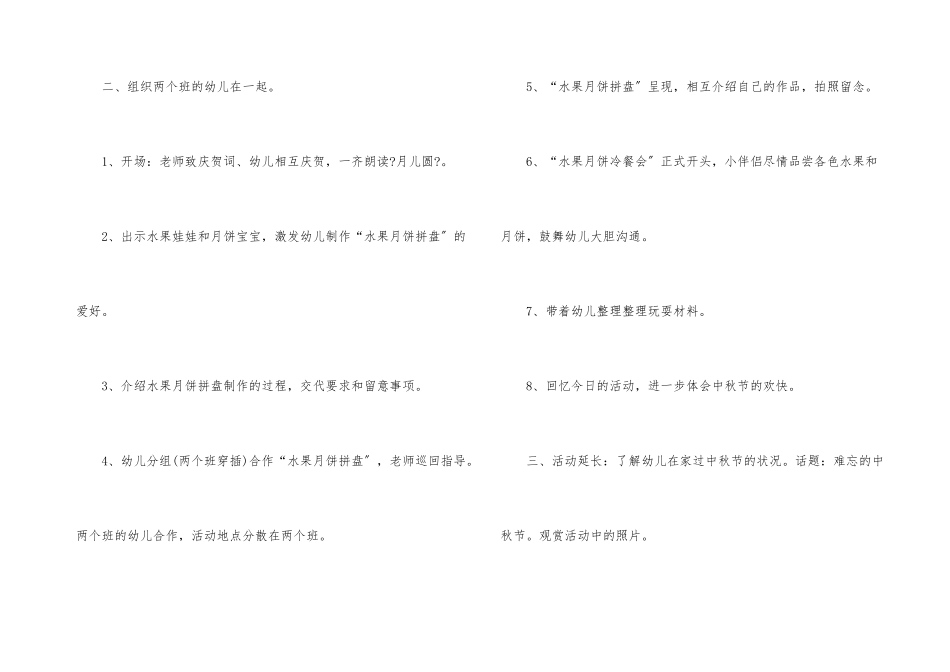 2025幼儿园布置中秋节计划_第3页
