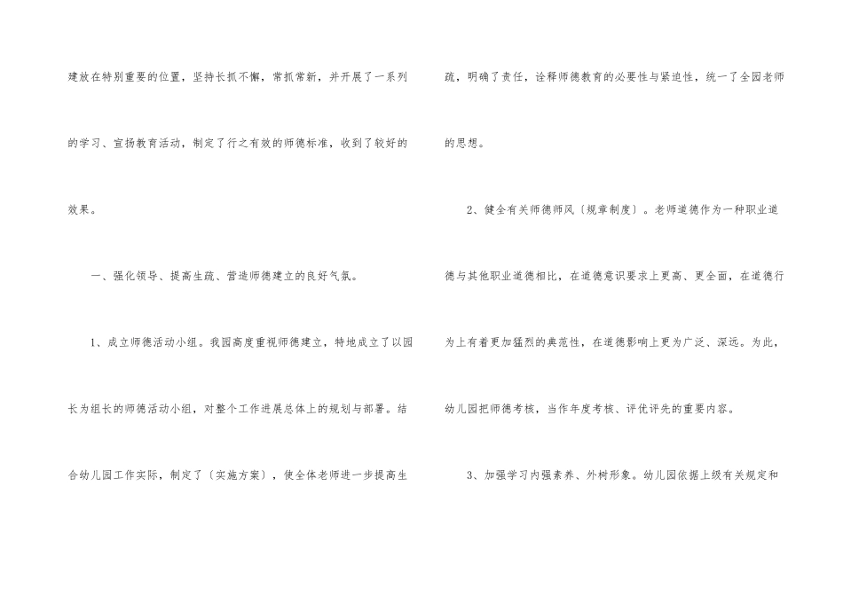 2025幼儿园师德师风工作总结大全_第3页