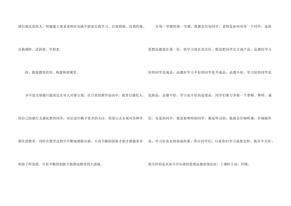 2025幼儿园师德师风建设工作计划_第3页