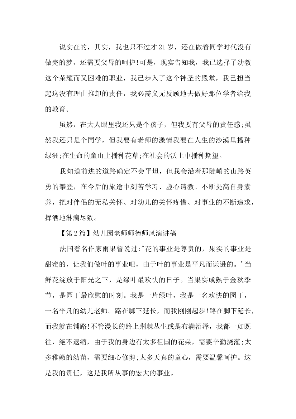 2025幼儿园师德师风演讲稿3篇_第2页