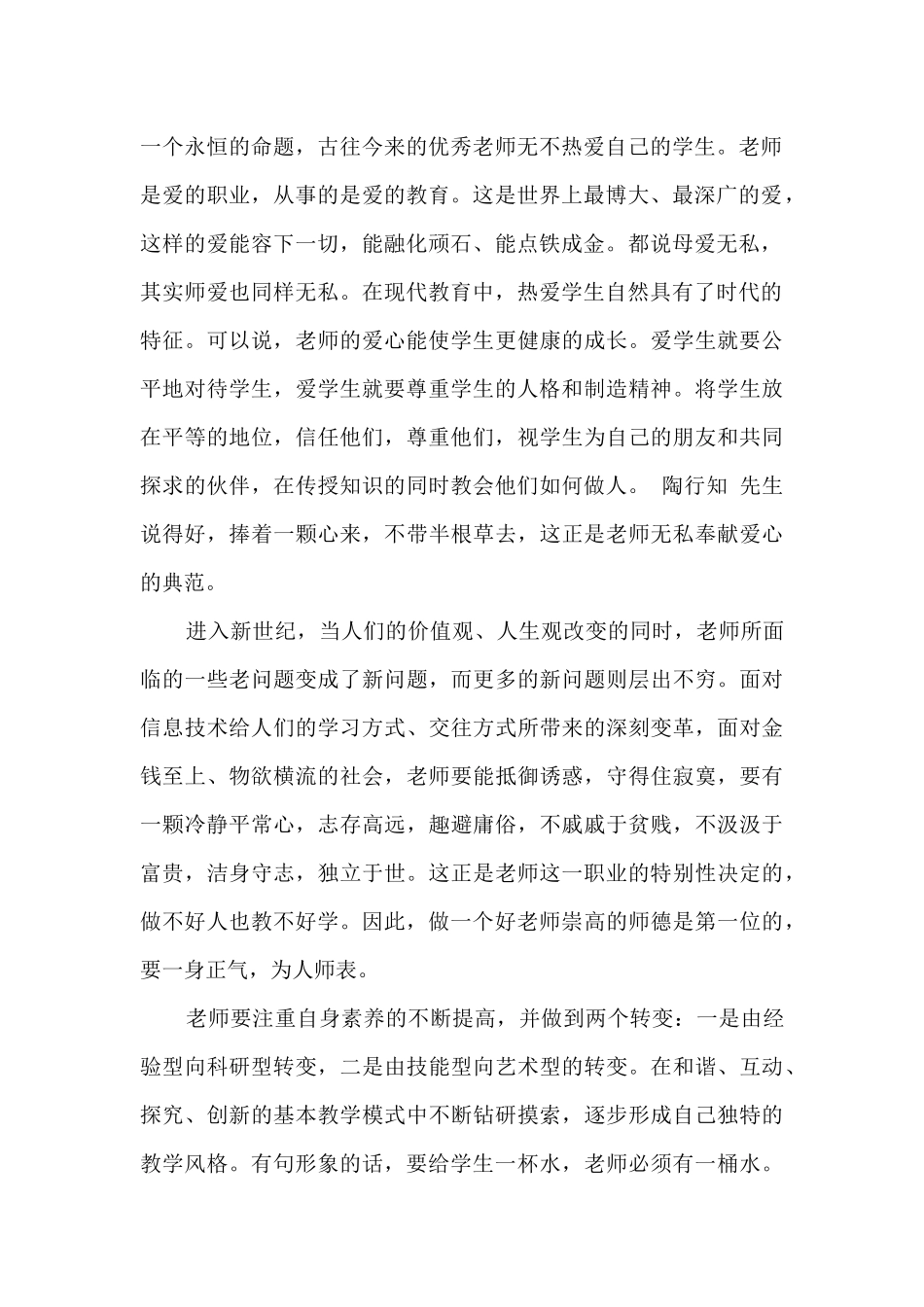 2025幼儿园师德师风学习心得体会-师德师风学习心得体会精选十篇_第2页