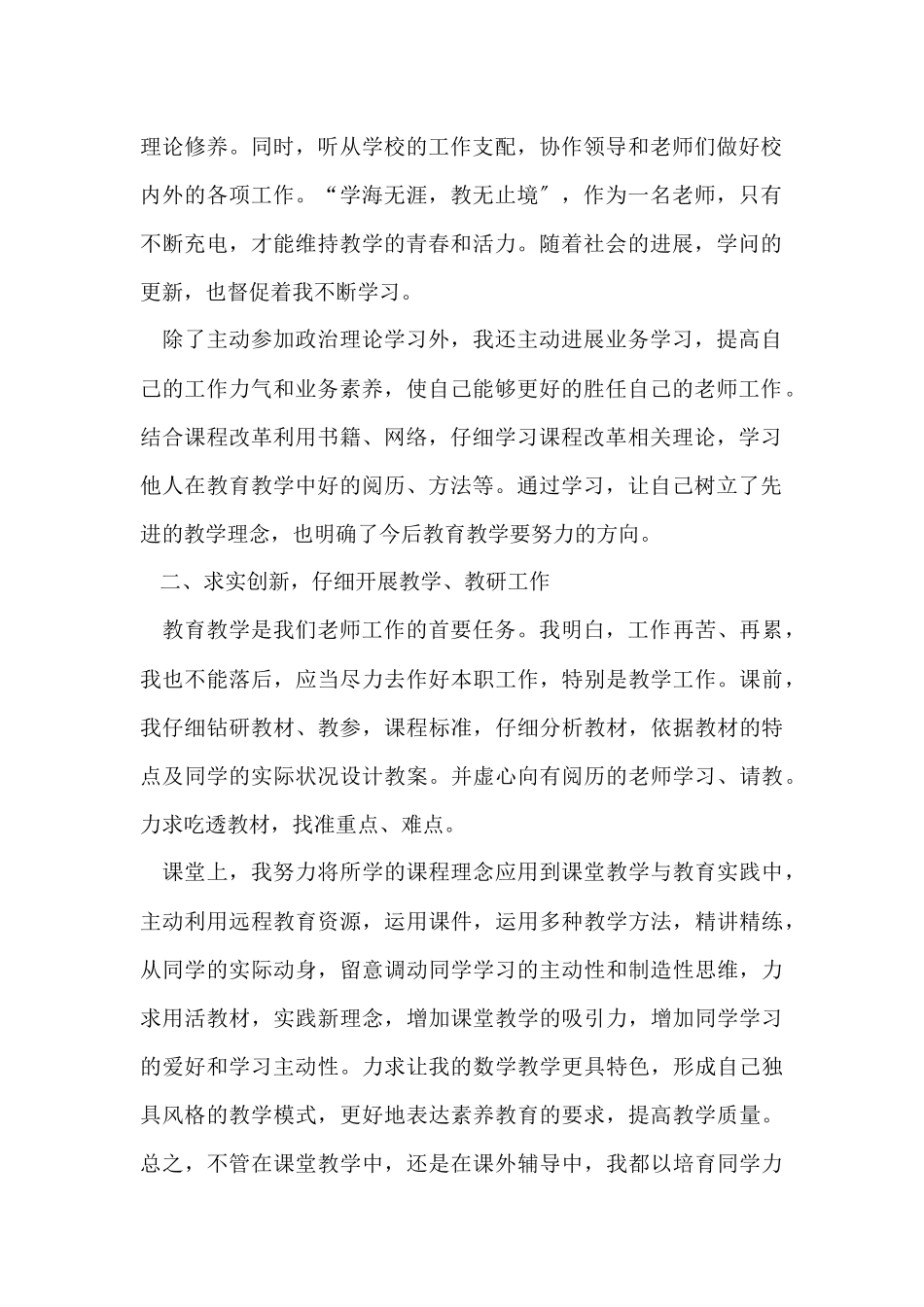 2025幼儿园年度工作总结（7篇）_第2页