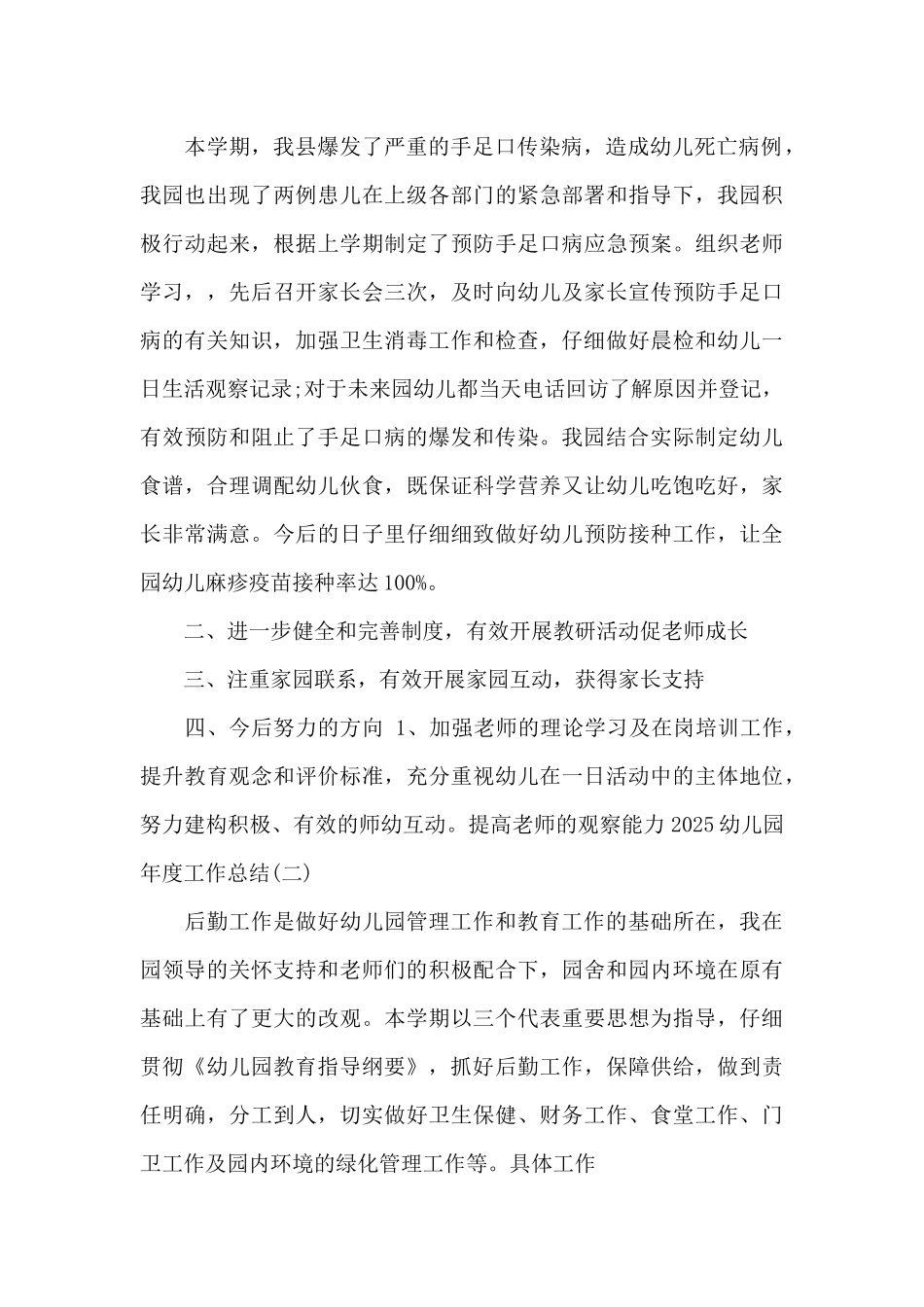 2025幼儿园年度工作总结范文7篇_第2页