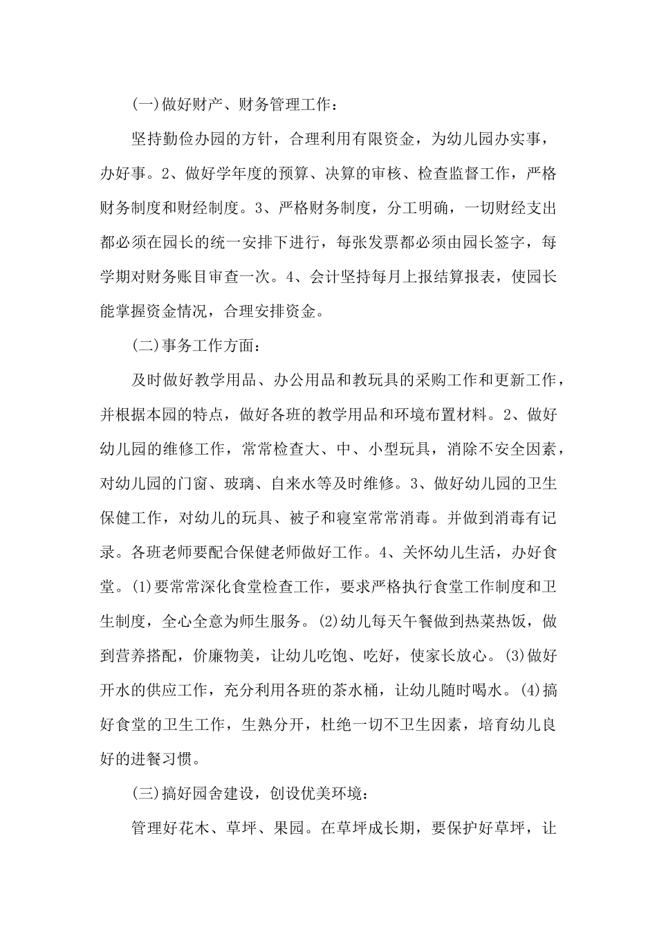 2025幼儿园年度工作总结范文7篇_第3页