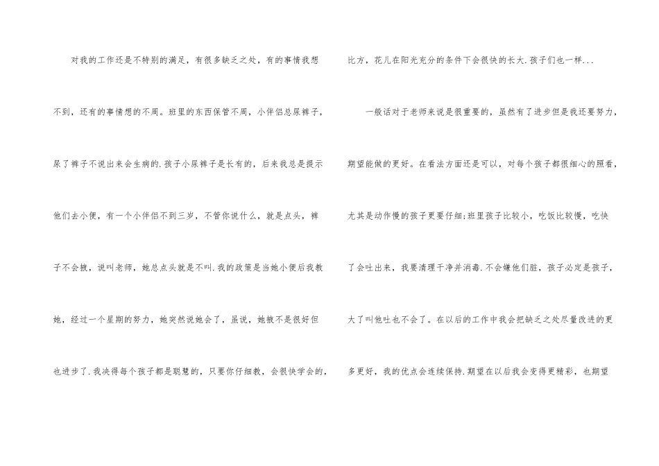 2025幼儿园师德师风总结心得五篇_第3页