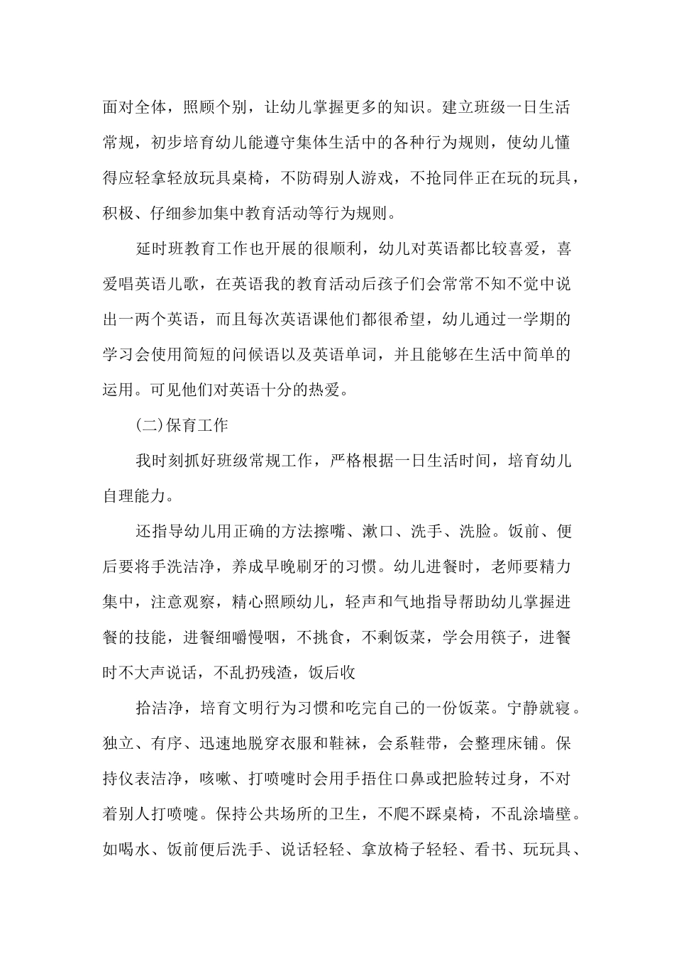 2025幼儿园年度工作总结精品_第2页