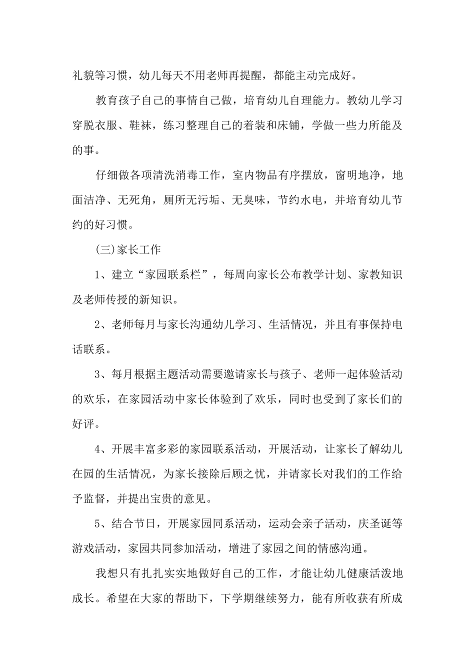 2025幼儿园年度工作总结精品_第3页