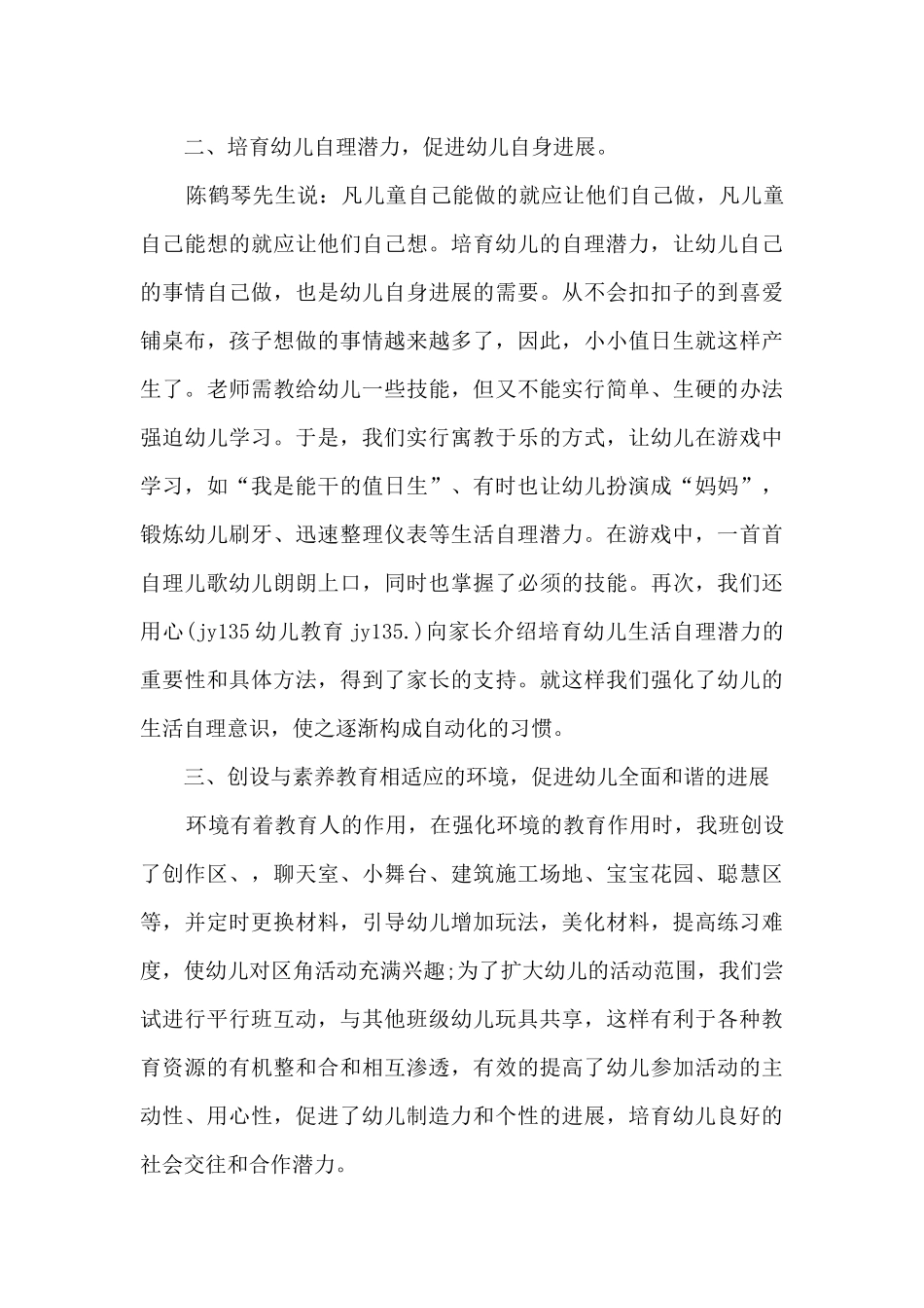 2025幼儿园年度的工作总结报告大全_第2页