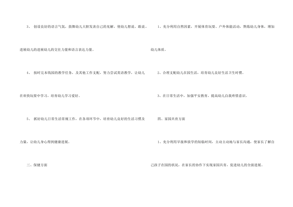 2025幼儿园年度工作计划7篇_第2页