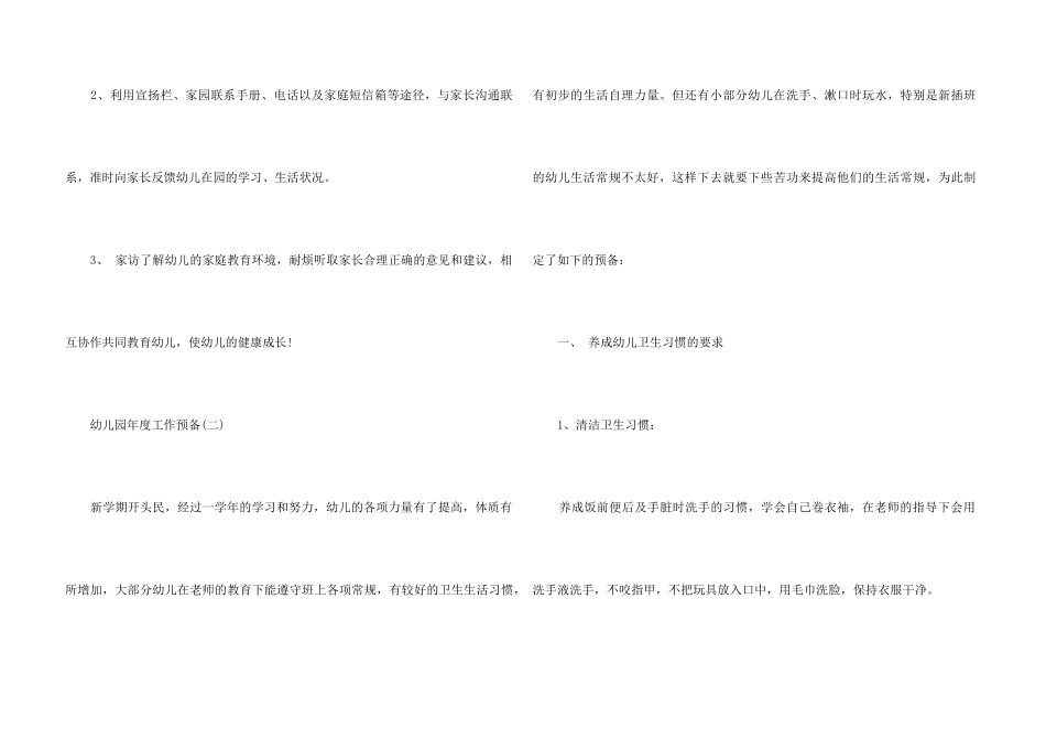 2025幼儿园年度工作计划7篇_第3页