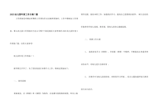 2025幼儿园年度工作计划7篇