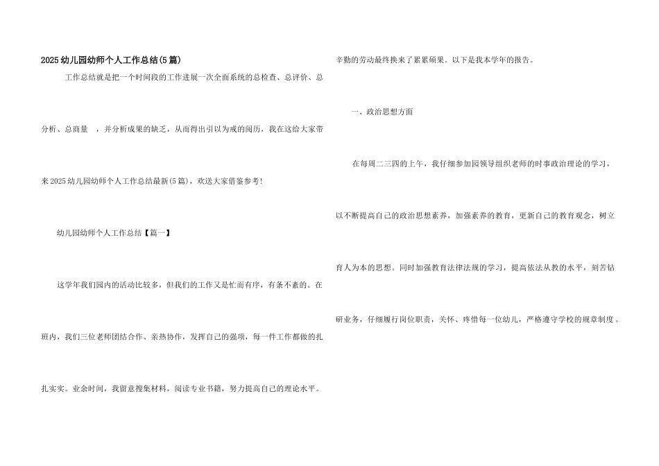 2025幼儿园幼师个人工作总结_第1页