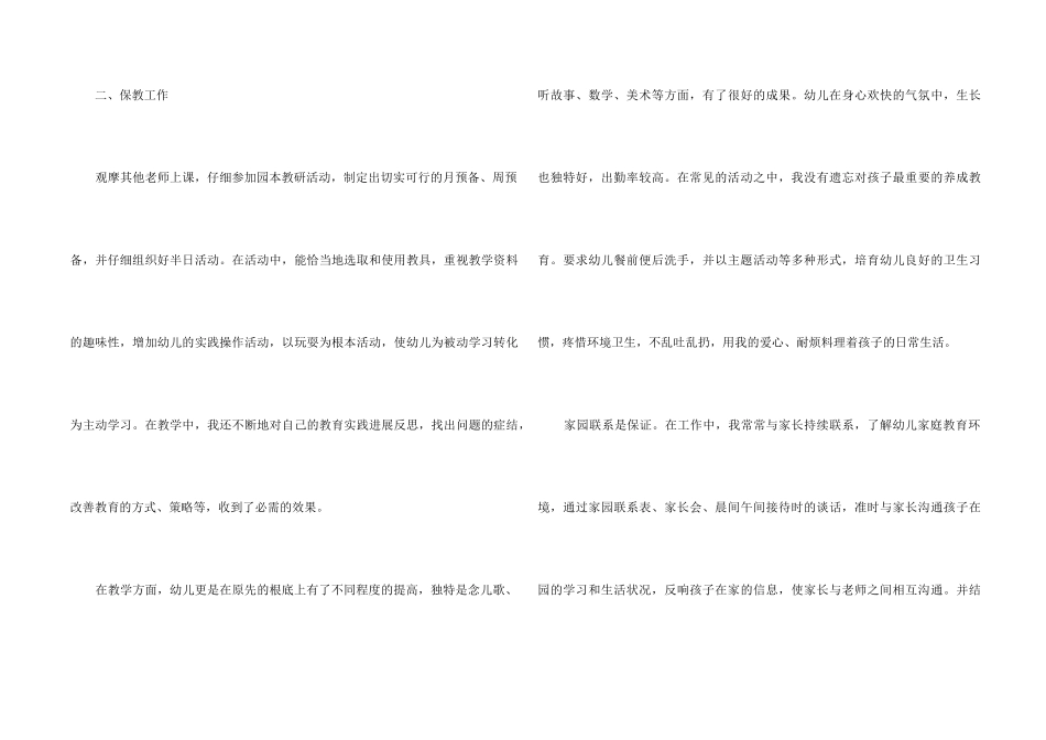 2025幼儿园幼师个人工作总结_第2页