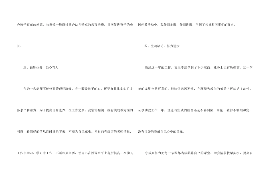 2025幼儿园幼师个人工作总结_第3页