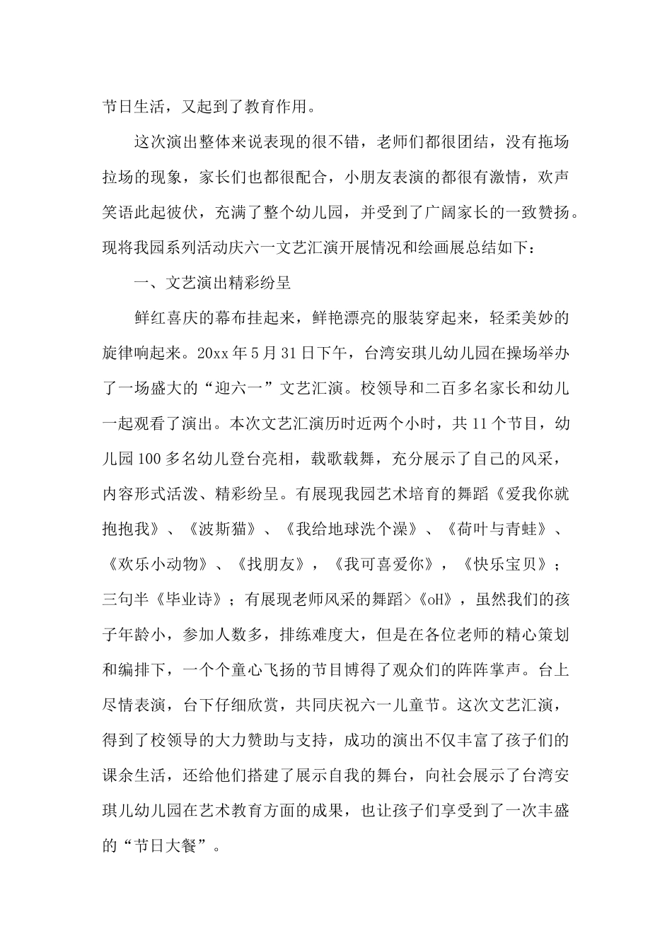 2025幼儿园庆六一活动总结参考范文_第3页