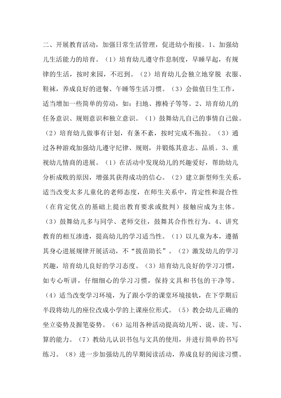 2025幼儿园幼小衔接工作计划范文大全五篇_第3页