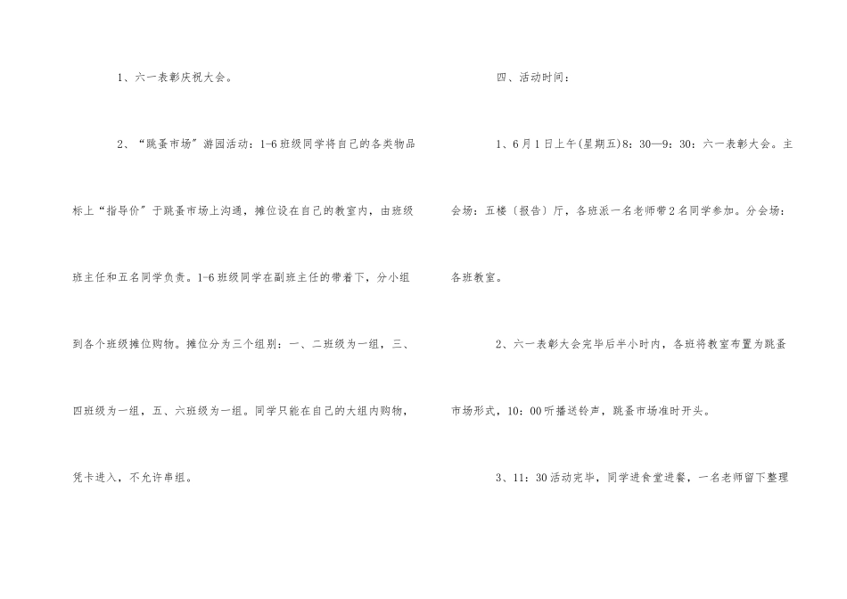 2025幼儿园庆祝六一儿童节主题活动5篇大全_第2页