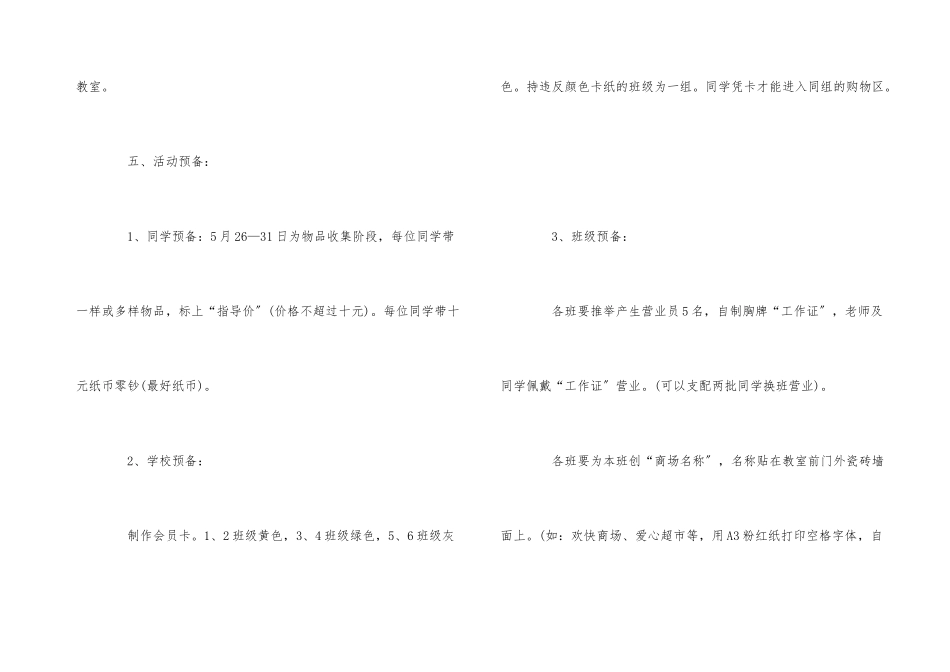 2025幼儿园庆祝六一儿童节主题活动5篇大全_第3页