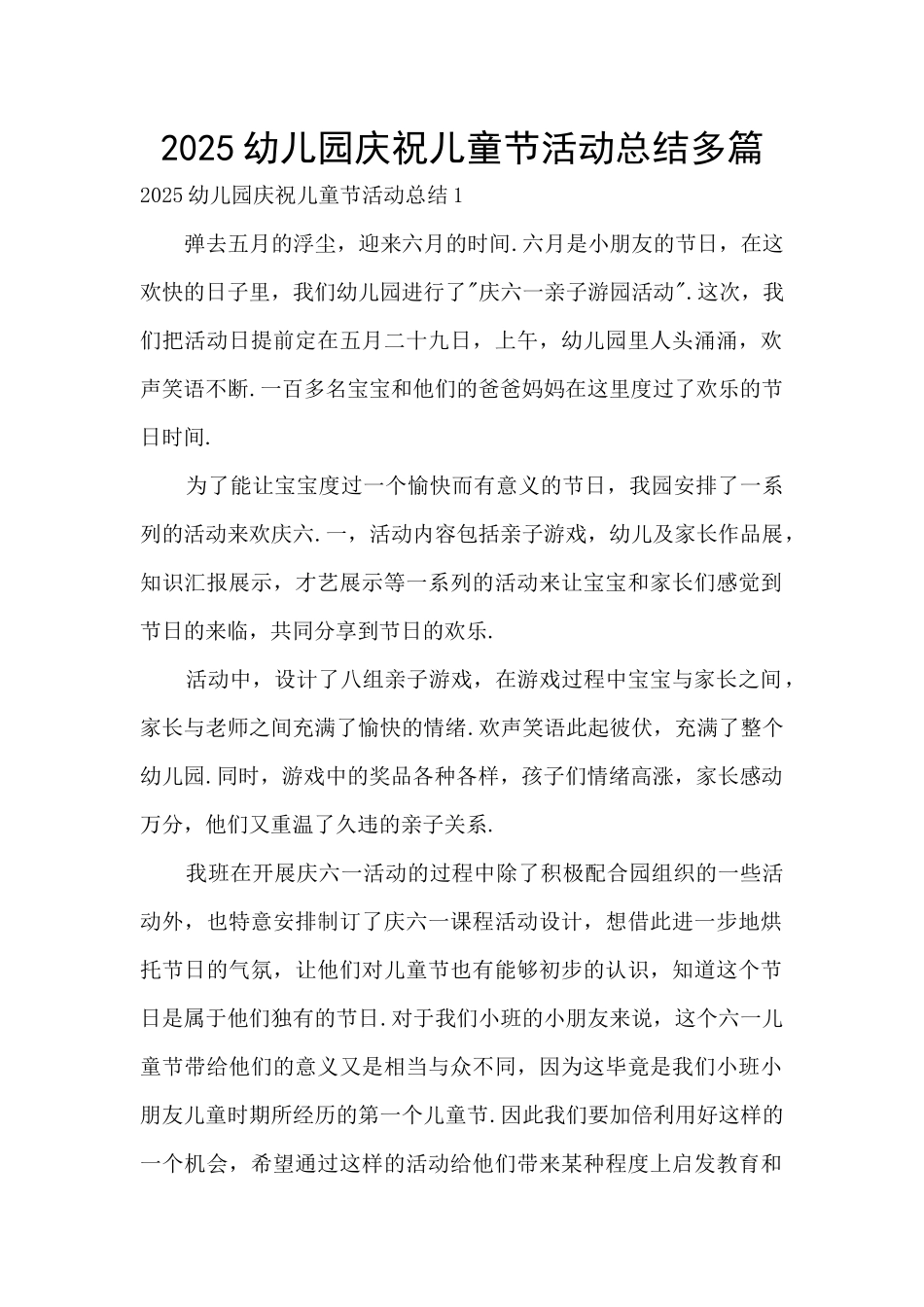 2025幼儿园庆祝儿童节活动总结多篇_第1页