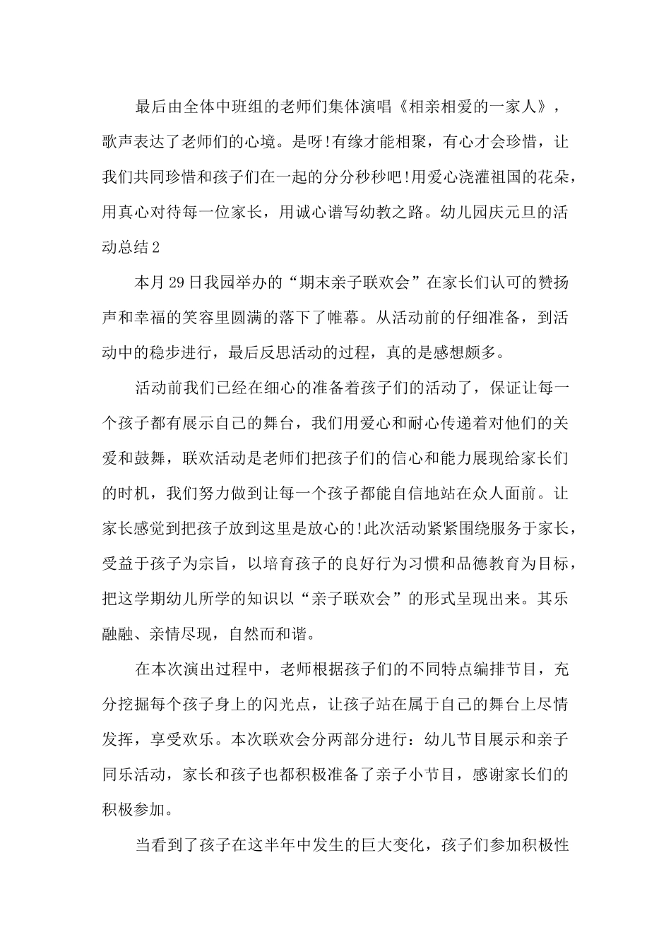 2025幼儿园庆元旦的活动总结_第2页