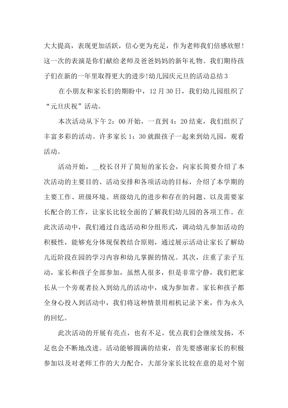 2025幼儿园庆元旦的活动总结_第3页