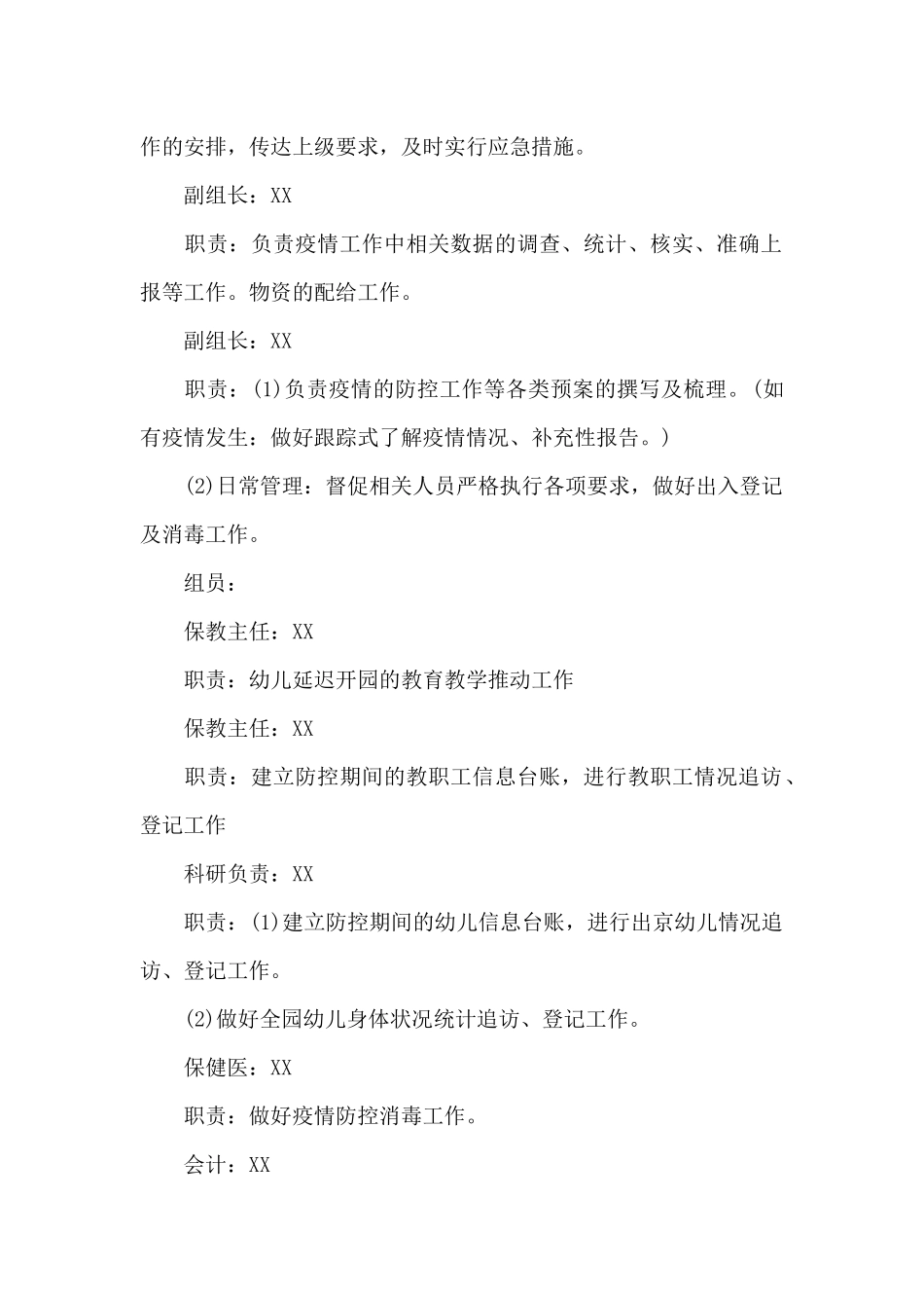 2025幼儿园开园疫情防控工作方案范文3篇_第2页