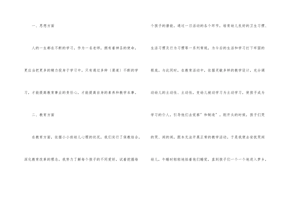 2025幼儿园德育学习总结_第2页