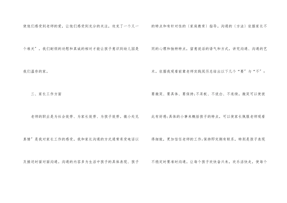 2025幼儿园德育学习总结_第3页