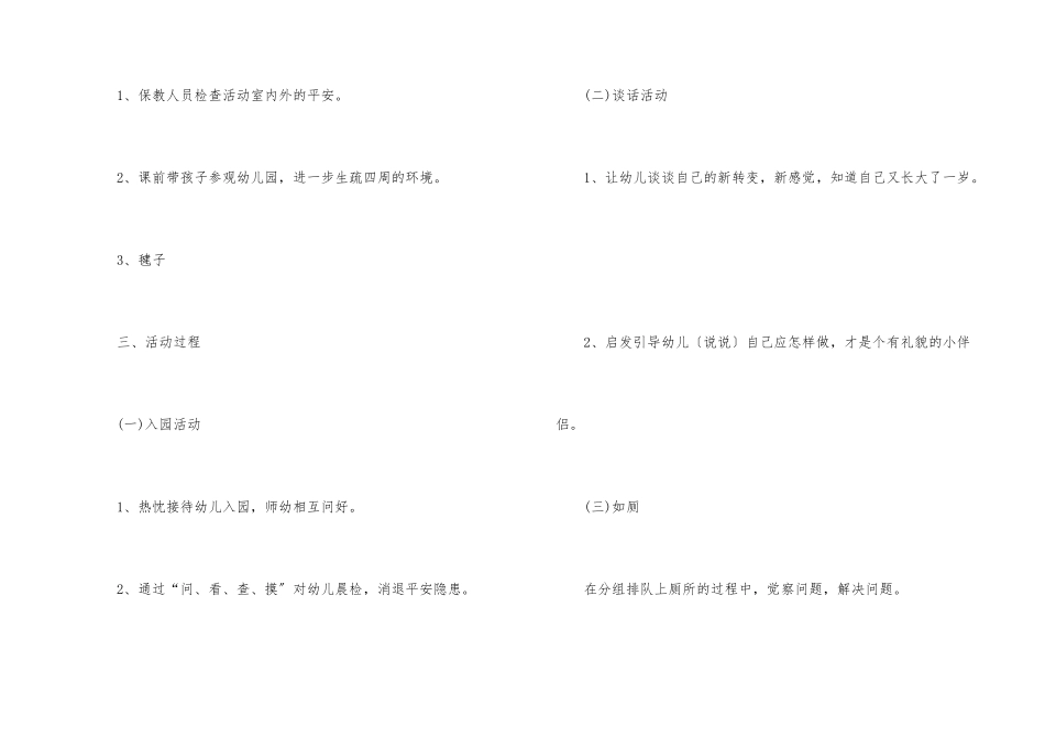2025幼儿园开学第一课班会教案_第2页