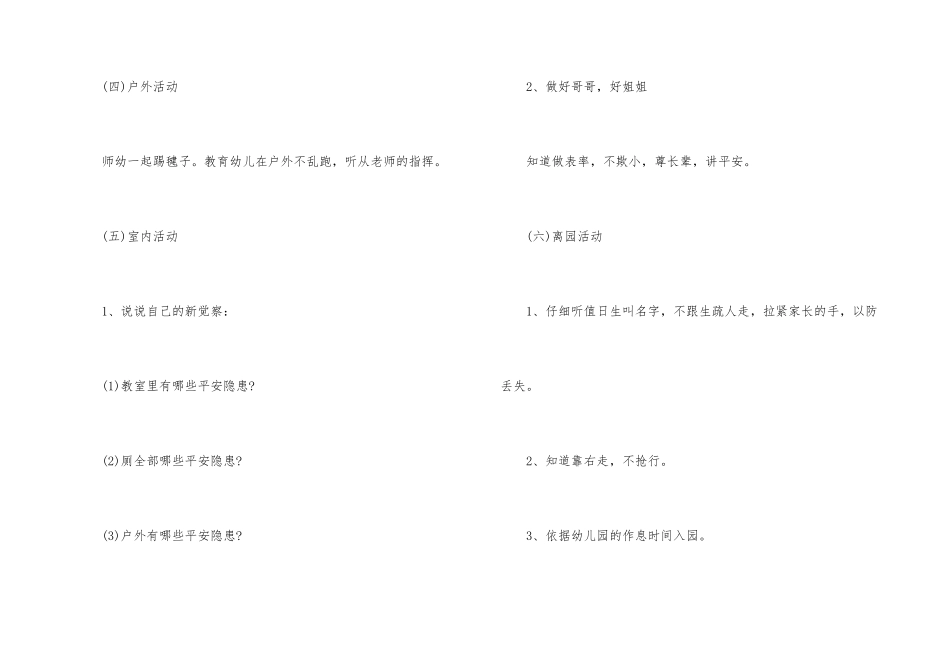 2025幼儿园开学第一课班会教案_第3页