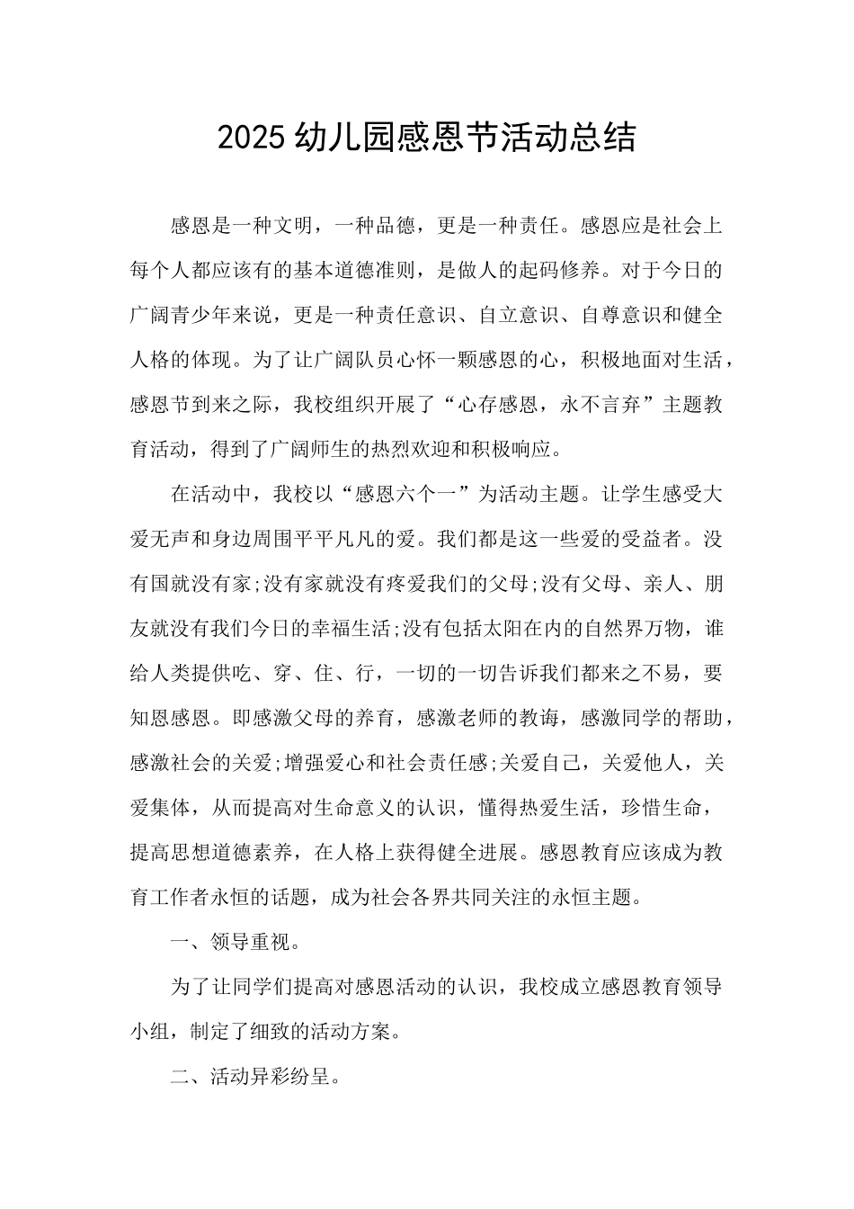 2025幼儿园感恩节活动总结_第1页