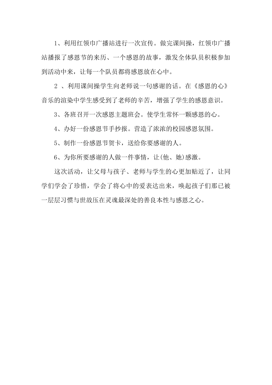 2025幼儿园感恩节活动总结_第2页