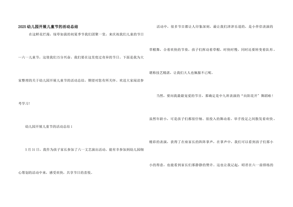 2025幼儿园开展儿童节的活动总结_第1页