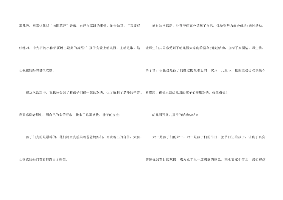 2025幼儿园开展儿童节的活动总结_第2页