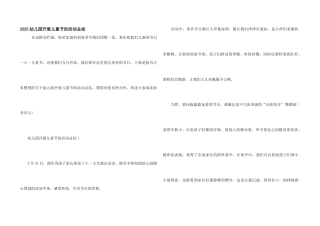 2025幼儿园开展儿童节的活动总结