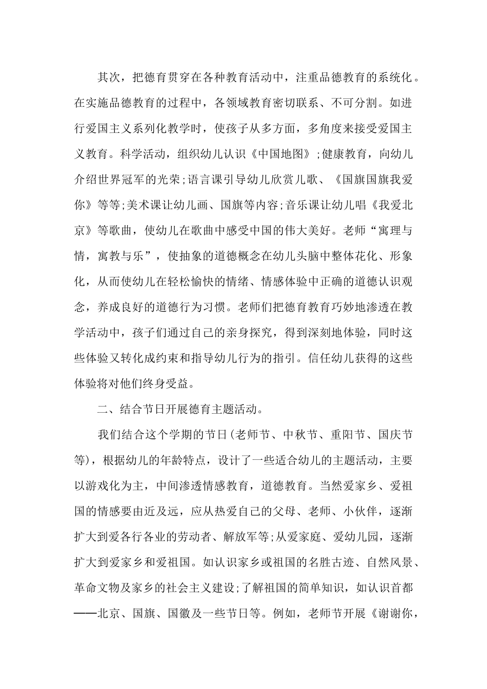 2025幼儿园德育工作计划_第2页