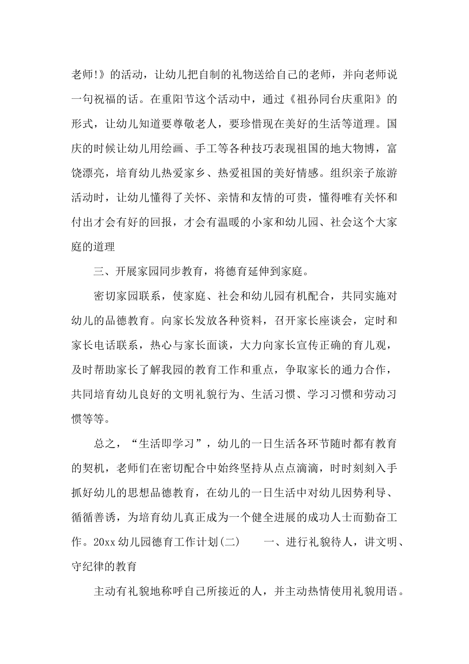 2025幼儿园德育工作计划_第3页