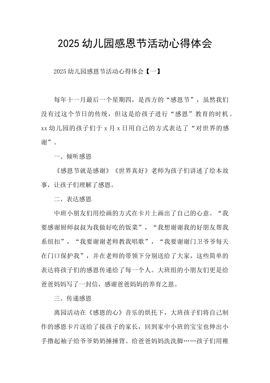 2025幼儿园感恩节活动心得体会_第1页