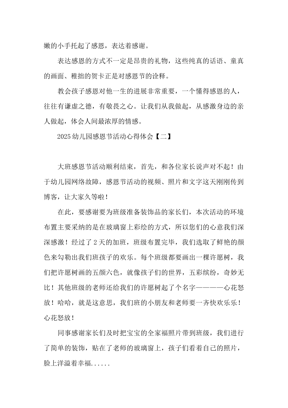2025幼儿园感恩节活动心得体会_第2页
