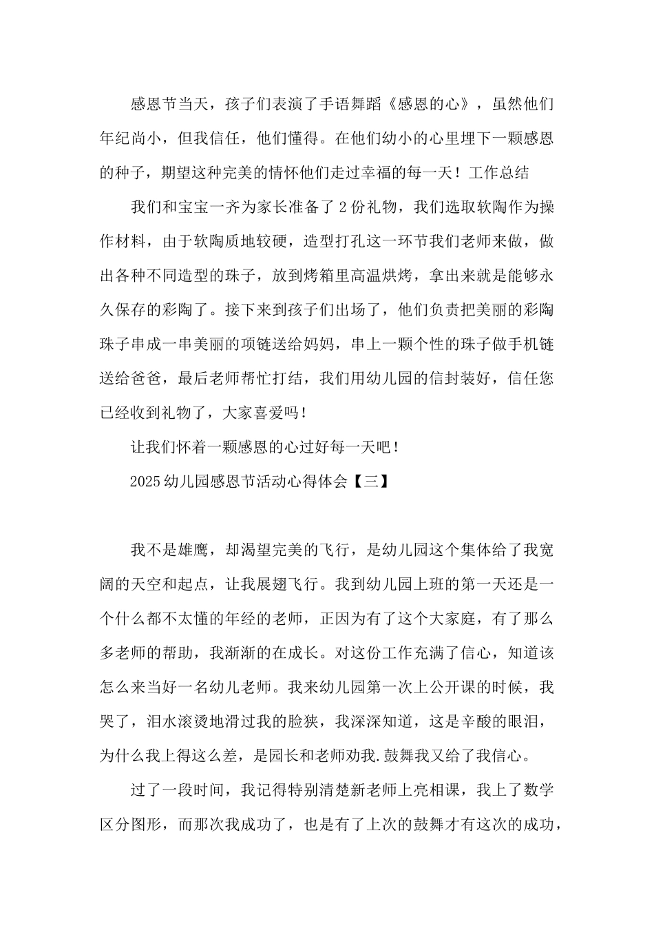 2025幼儿园感恩节活动心得体会_第3页