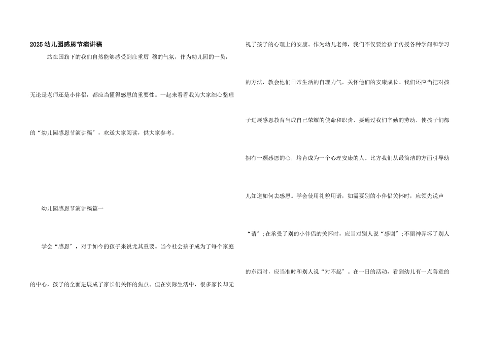 2025幼儿园感恩节演讲稿_第1页