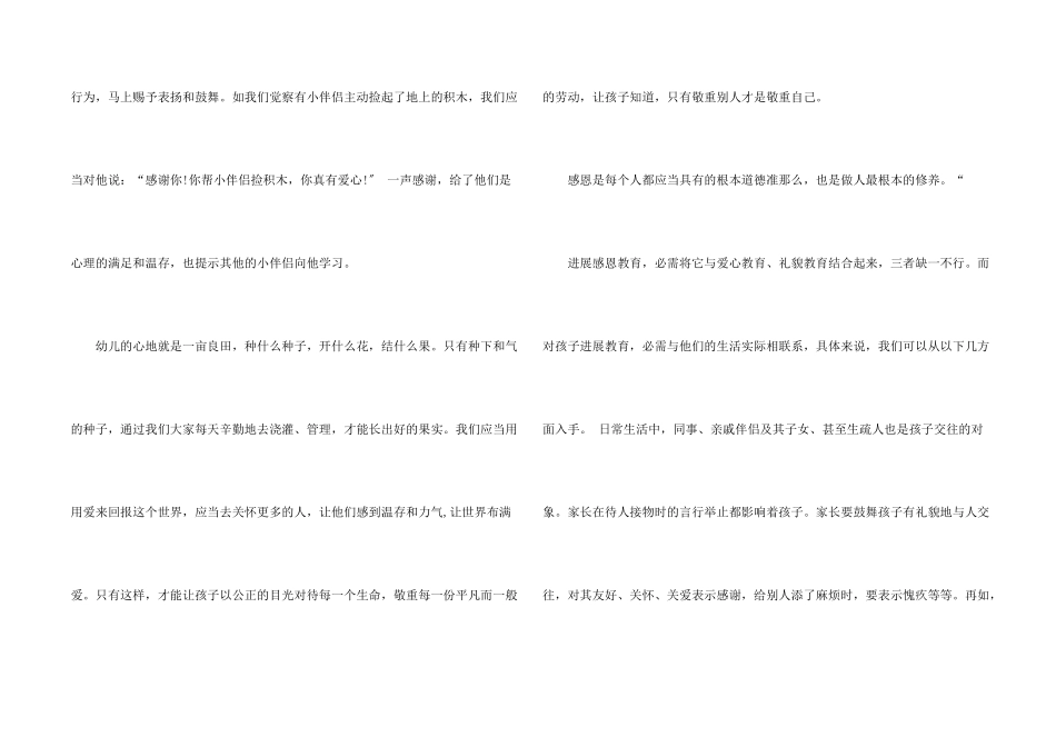 2025幼儿园感恩节演讲稿_第2页