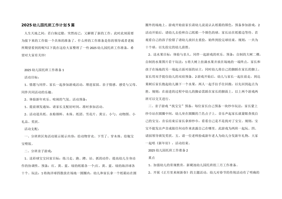 2025幼儿园托班工作计划5篇_第1页