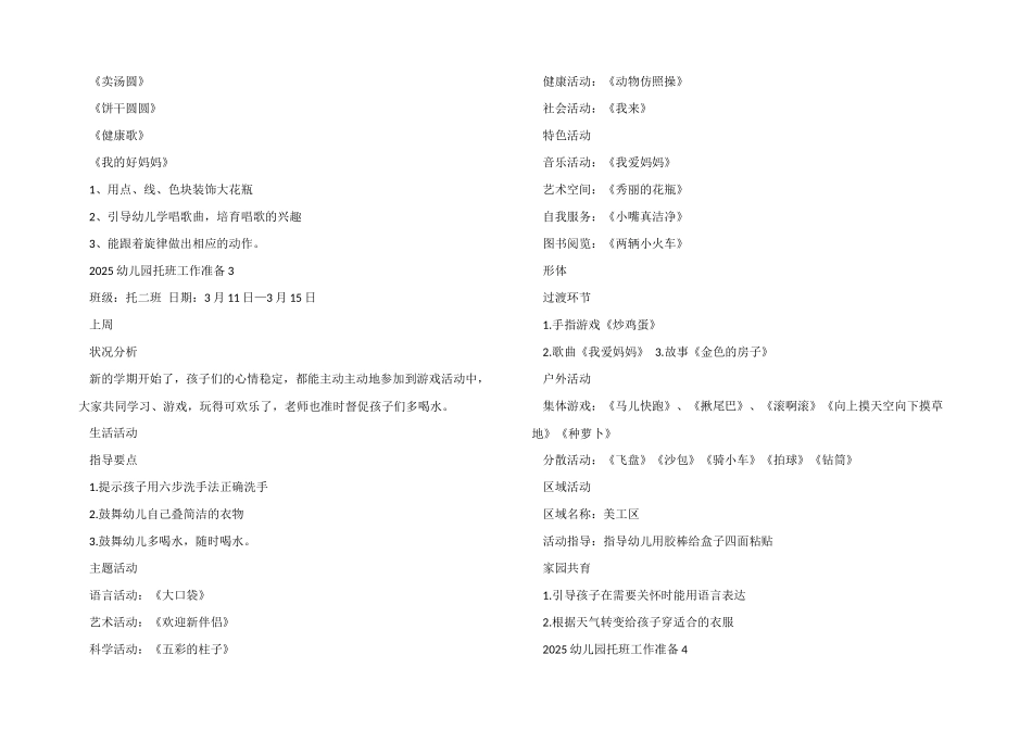 2025幼儿园托班工作计划5篇_第3页