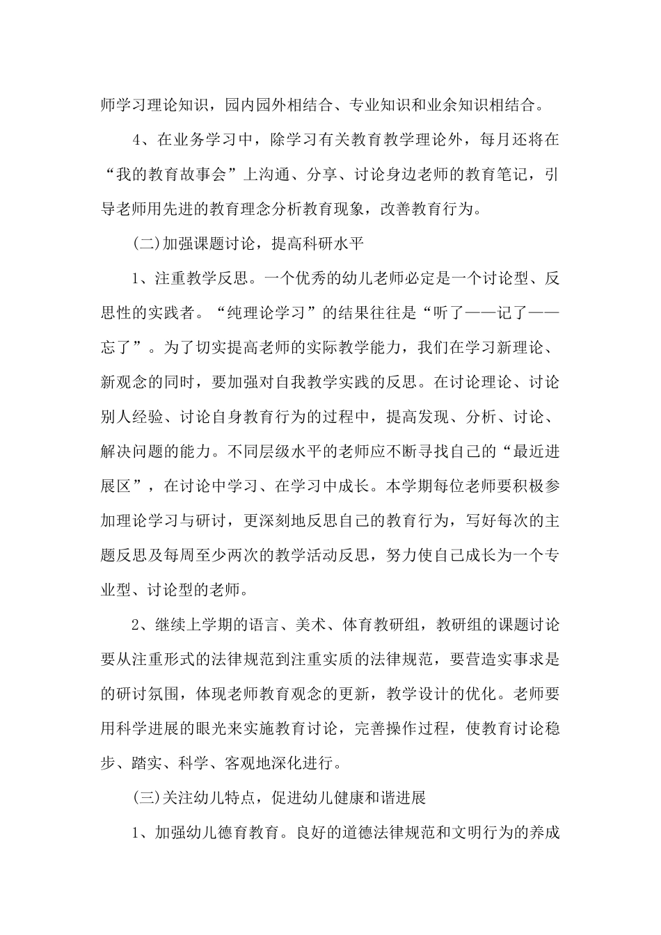 2025幼儿园教学个人工作计划范文锦集五篇_第2页