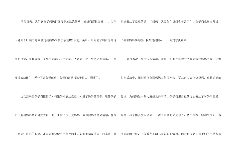 2025幼儿园感恩母亲节总结5篇_第3页