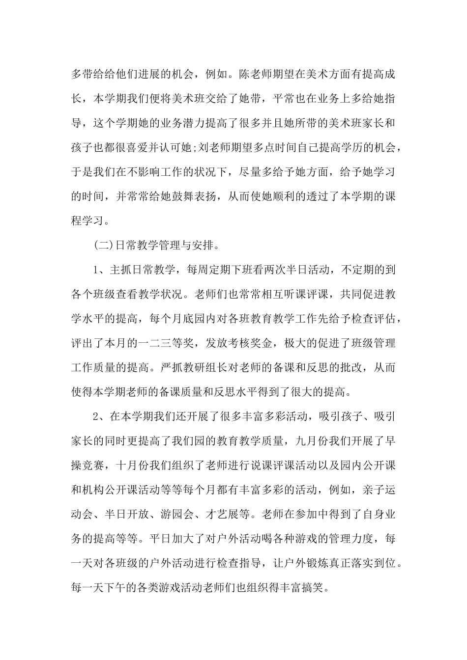 2025幼儿园教学工作年终总结_第2页